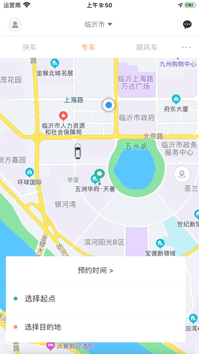 四联出行 screenshot 4