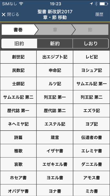 聖書 新改訳2017