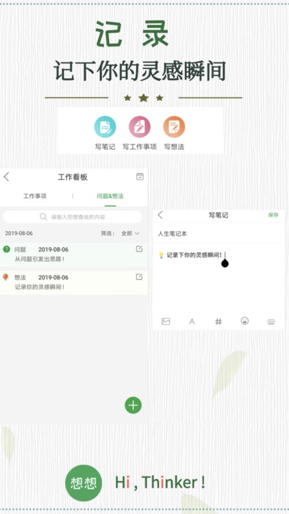 想想APP screenshot-3