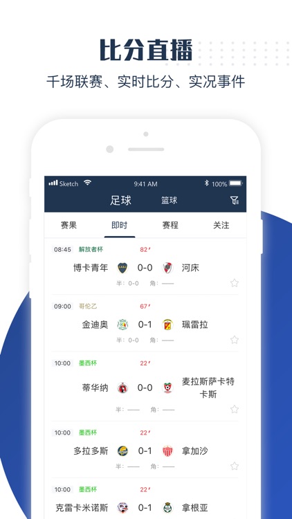 球大师-球迷必备新闻赛事神器