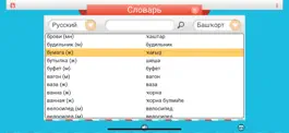 Game screenshot ОС3. Инофон. Башкирский hack