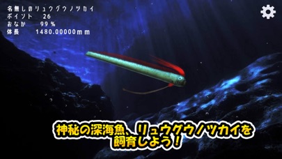 リュウグウノツカイと不思議な深海魚たち screenshot1