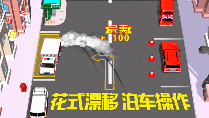 停车达人-酷炫停车 screenshot 4