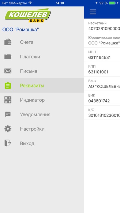 Кошелев Бизнес screenshot 3