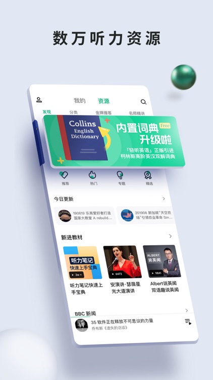 轻听英语 - 每日英语听力提升