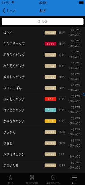 ポケットガイド 図鑑と手持ちパーティーメーカーガイド をapp Storeで