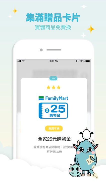 發票怪獸 screenshot-4