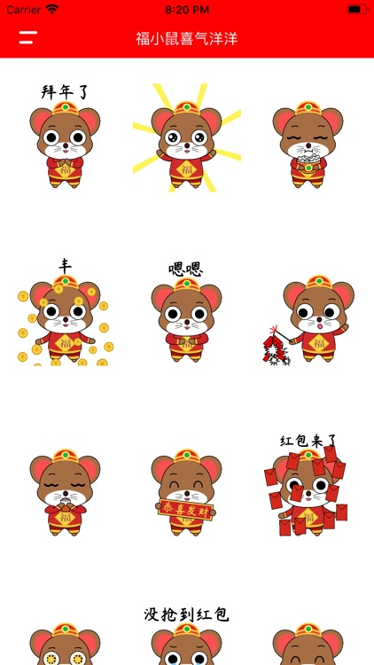福小鼠好运红包-春节红包必备Emoji