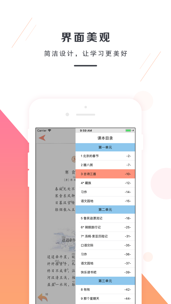 六年级语文下册-部编版最新小学语文教材 screenshot 3