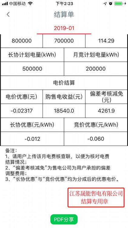 晟能售电 screenshot-3