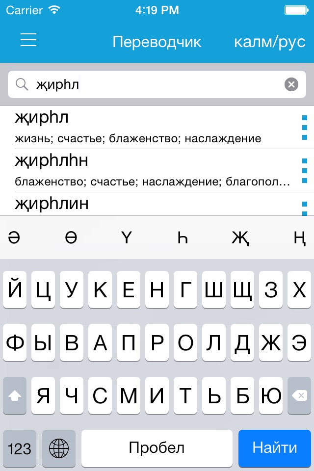 Хальмг келн screenshot 4