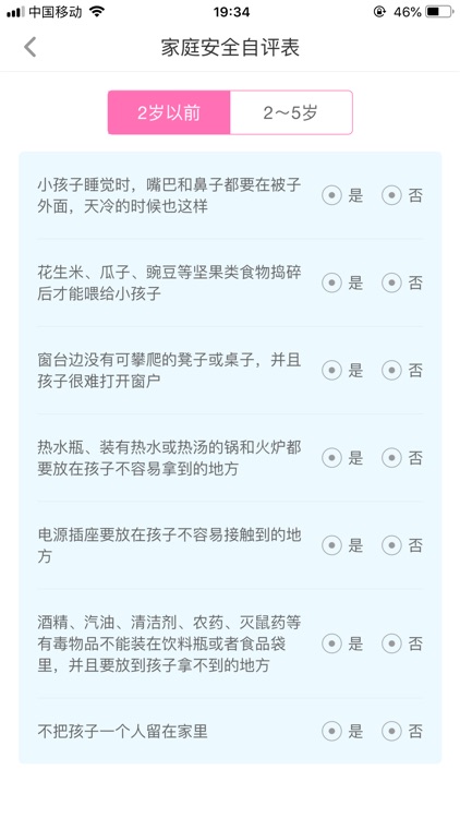 母子健康-APP