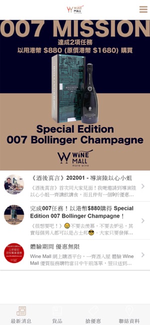 Wine Mall(圖1)-速報App