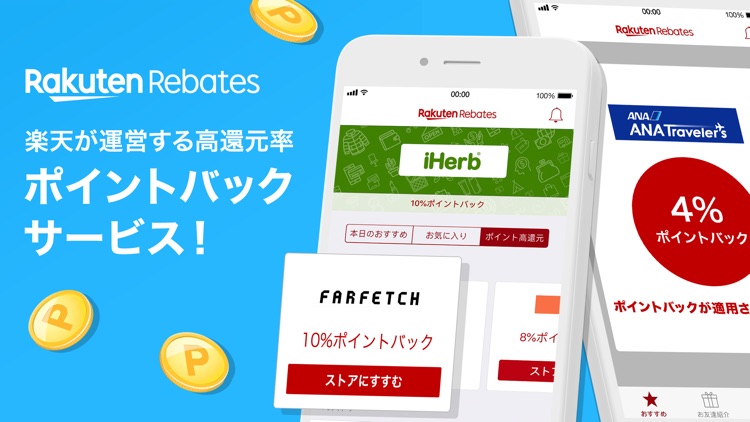 Rebates: 楽天リーベイツのお買い物でポイント高還元 screenshot-8