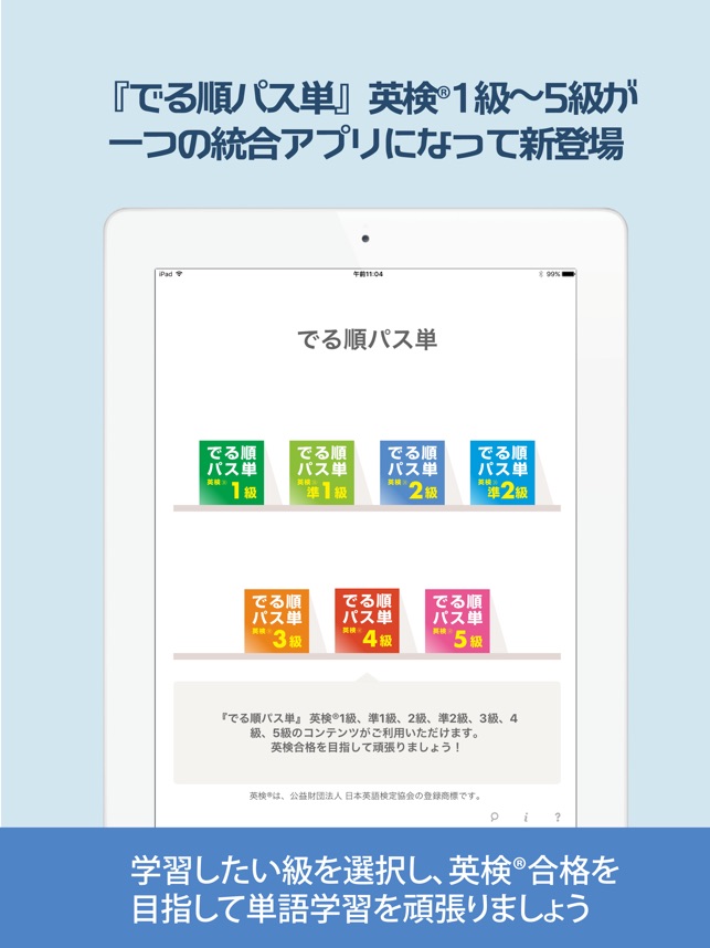 英検 でる順パス単 On The App Store