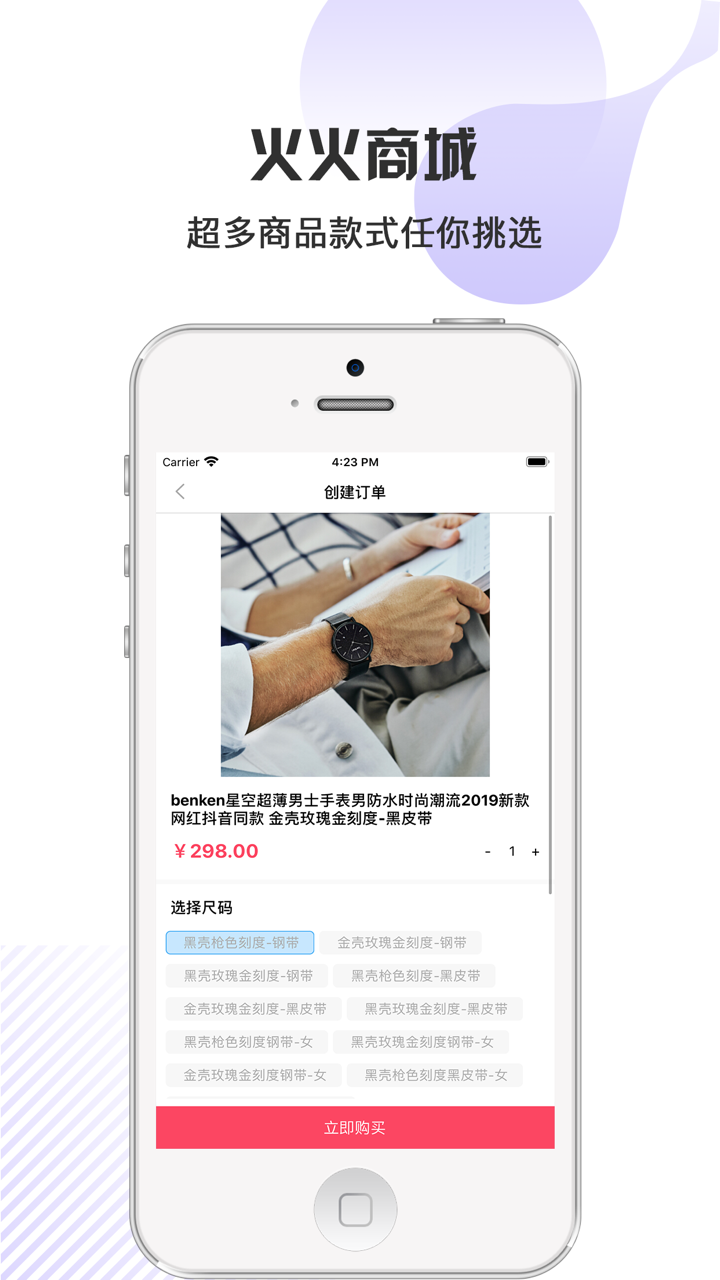 火火商城-网红涨粉小助手 screenshot 3