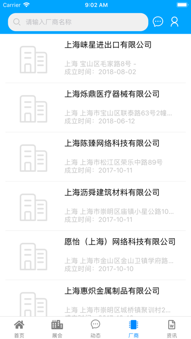 上海制造-时代品质彰显 screenshot 4