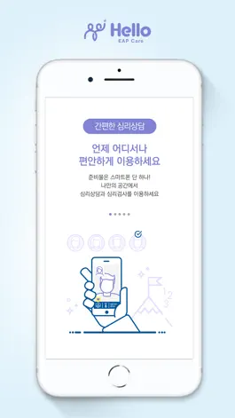 Game screenshot 헬로EAP케어 apk