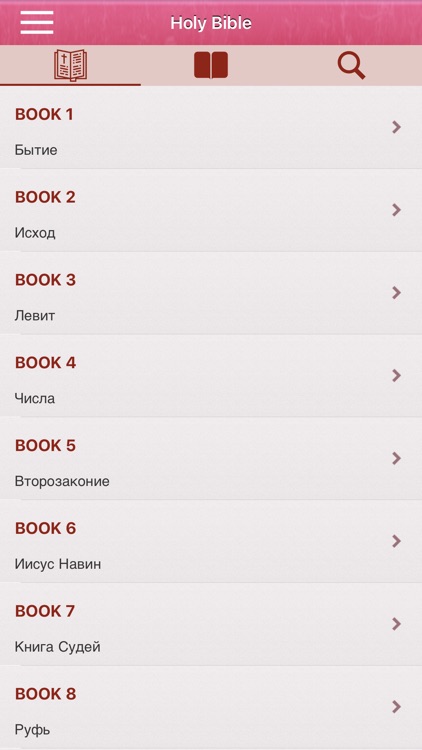 Russian Bible - Русский Библия