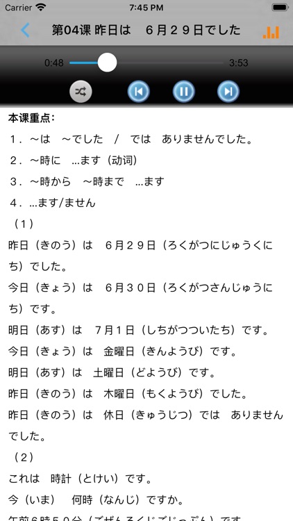 中日交流标准日本语初级