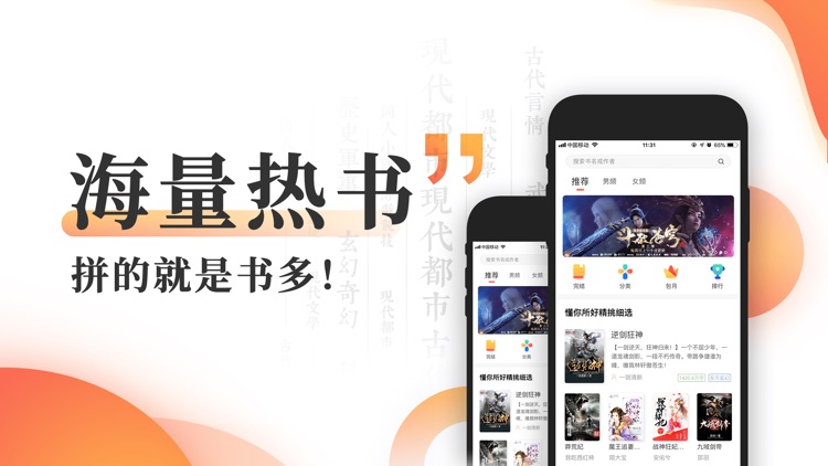宜搜小说-看小说大全的电子书阅读神器 screenshot-0