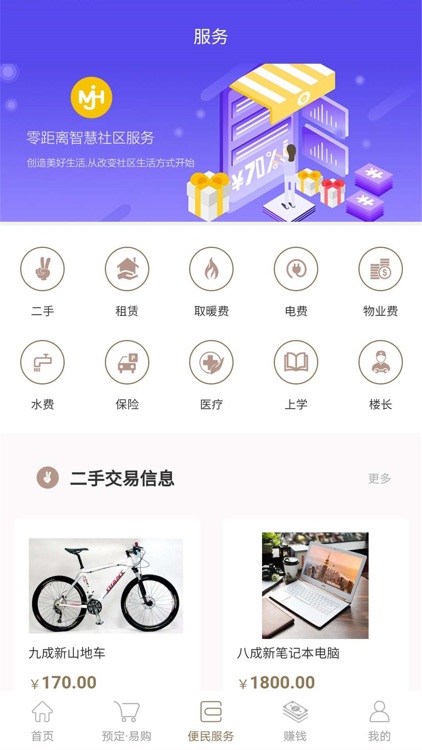 名郡汇智慧社区APP