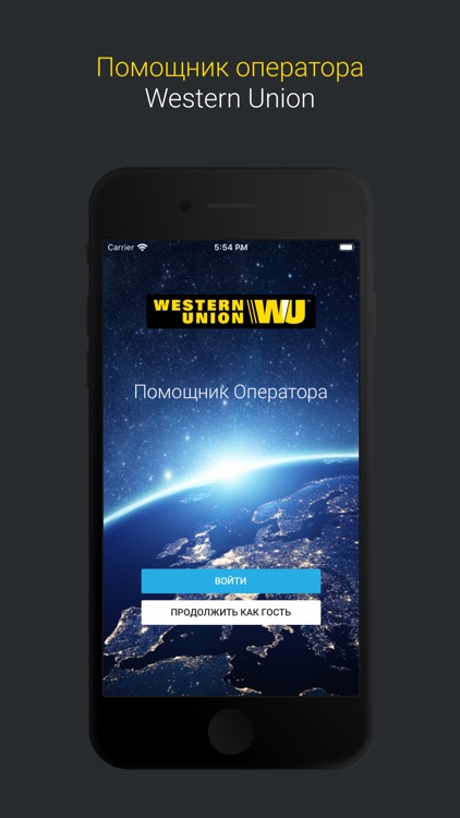 WU Assist Помощник Оператора