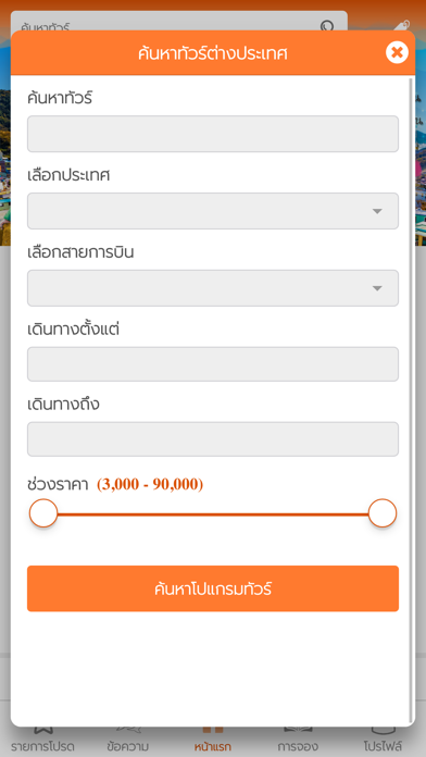 Thai Tour Club screenshot 3