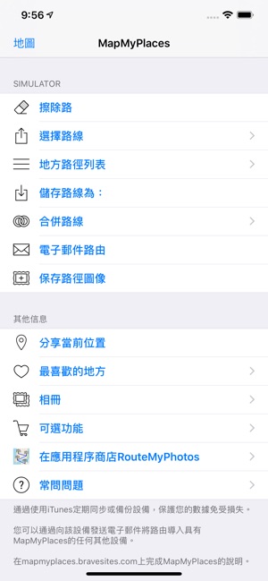 MapMyPlaces(圖1)-速報App