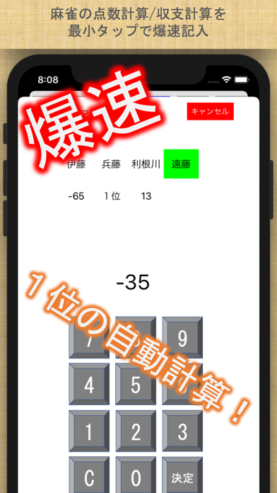 超速！麻雀 点数記録表 -MJスコア- screenshot 3