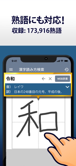 漢字読み方 漢字検索 手書き漢字辞典 على App Store