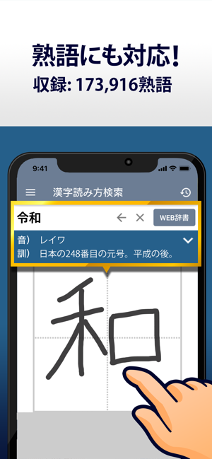 漢字読み方 漢字検索 手書き漢字辞典 على App Store