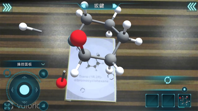 有機立體化學分子擴增實境 screenshot-3