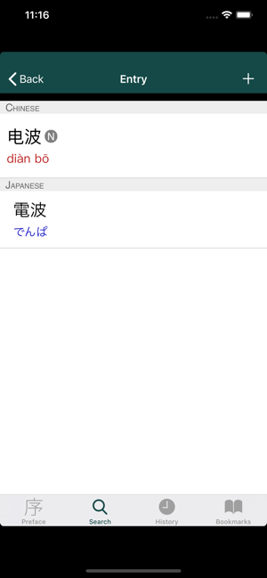 Electrical Engn Dict (Jpn-Chi)(圖2)-速報App