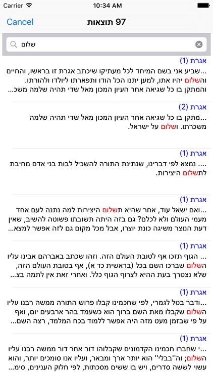 Esh Sefer Hahinuch אש החינוך screenshot-3