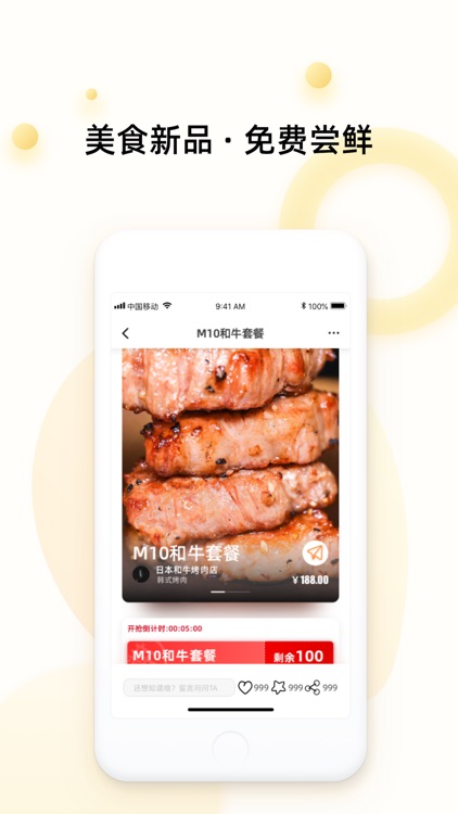 刷吃 - 美食新品抢先吃