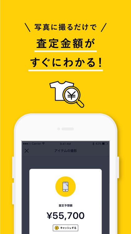 買取り査定アプリ-CASH(キャッシュ) screenshot-3