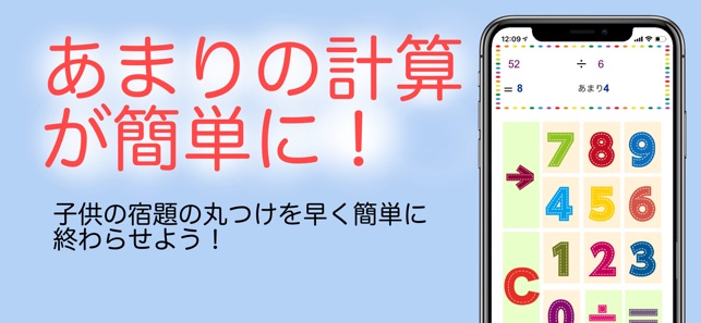 あまりの分かる割り算計算機 をapp Storeで