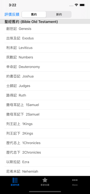 聖經國語(普通話)有聲朗讀新約舊約全集(圖2)-速報App