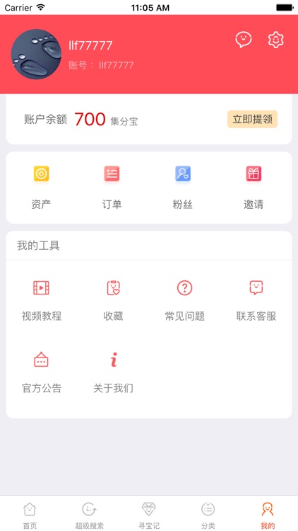 聚来宝 screenshot-4