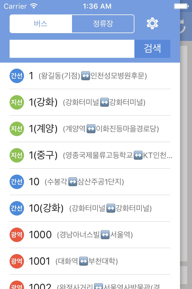 인천버스 screenshot 2