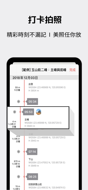 Hikingbook – 最棒爬山夥伴(圖4)-速報App