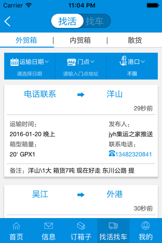 集运之家 screenshot 3