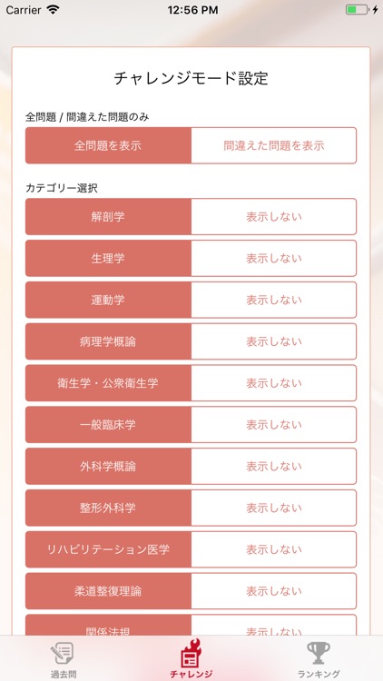今日の5問 - 柔道整復師国家試験対策 - screenshot-4