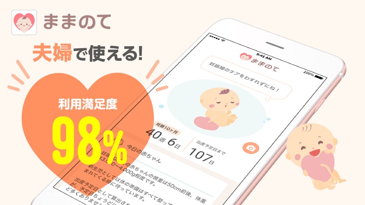 ままのて -妊娠・育児情報が毎日届くアプリ