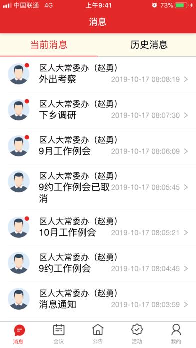 青羊人大 screenshot 4
