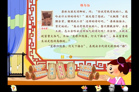 育灵童国学乐园 - 宋词上 screenshot 4