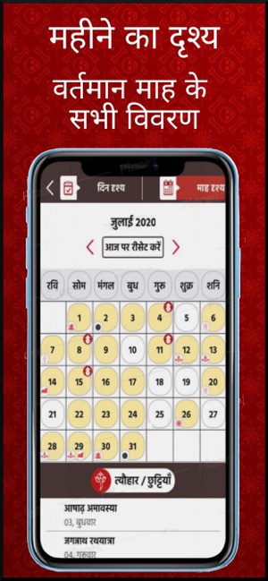 Hindi Calendar 2020 - Panchang(圖2)-速報App