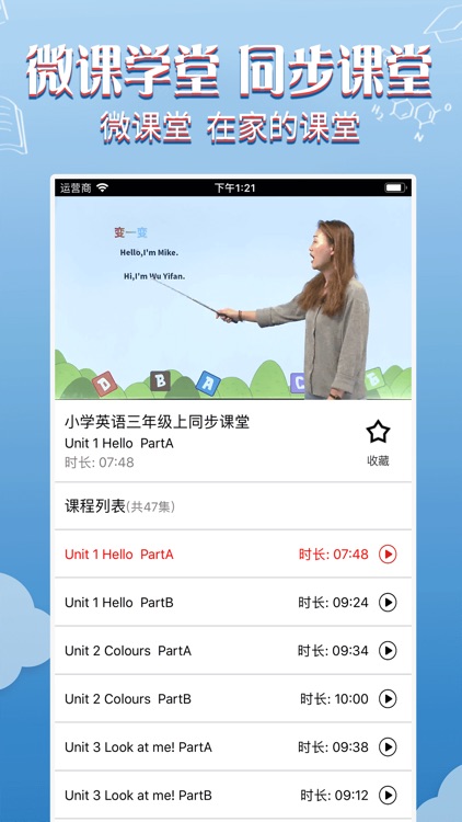 小学三年级英语微课堂 screenshot-3