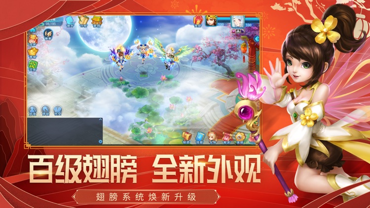 梦想世界3D-瑞兽迎春 screenshot-3